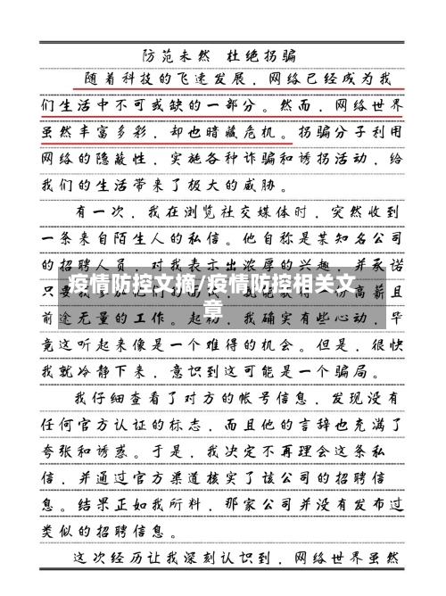 疫情防控文摘/疫情防控相关文章-第2张图片