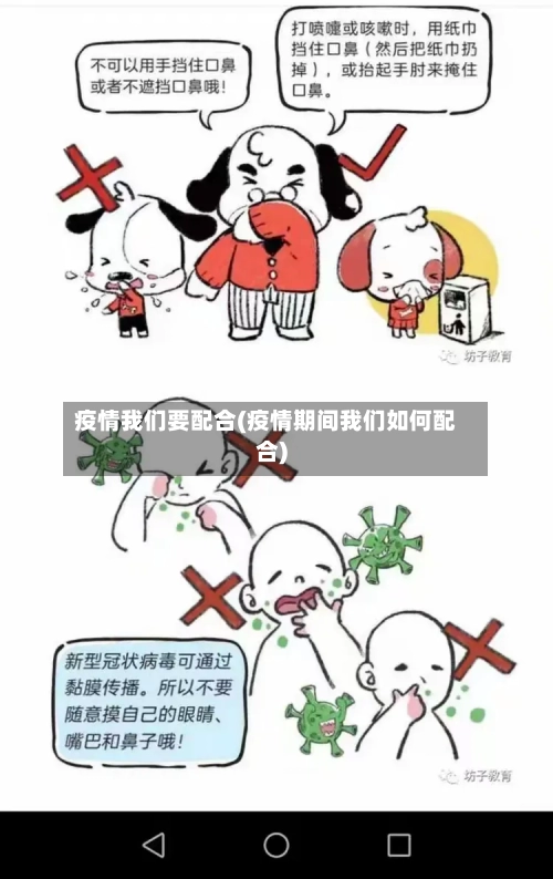疫情我们要配合(疫情期间我们如何配合)-第2张图片