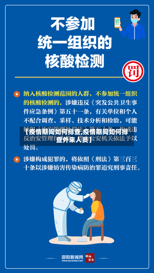 【疫情期间如何排查,疫情期间如何排查外来人员】-第2张图片
