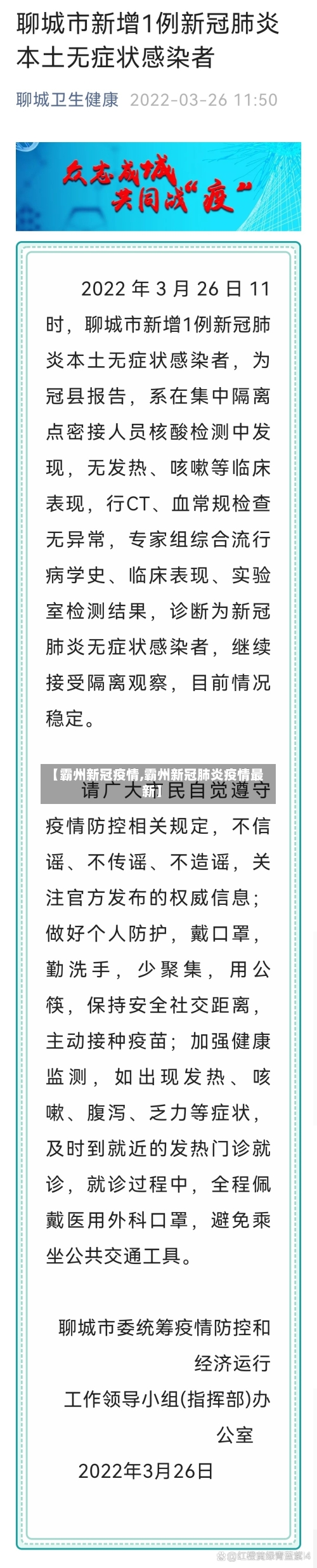 【霸州新冠疫情,霸州新冠肺炎疫情最新】