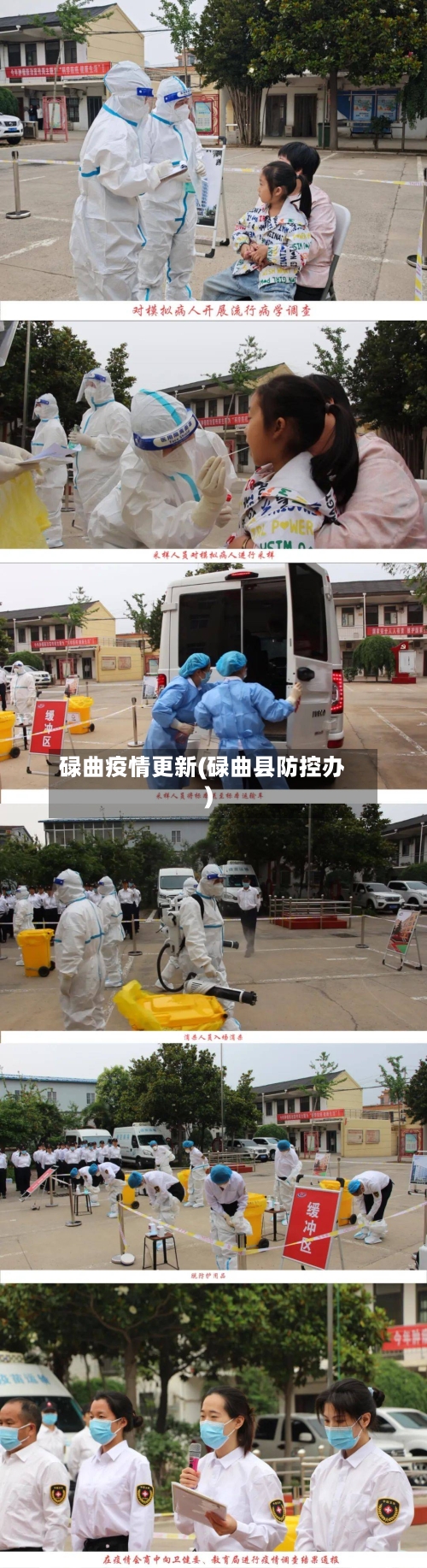 碌曲疫情更新(碌曲县防控办)-第2张图片