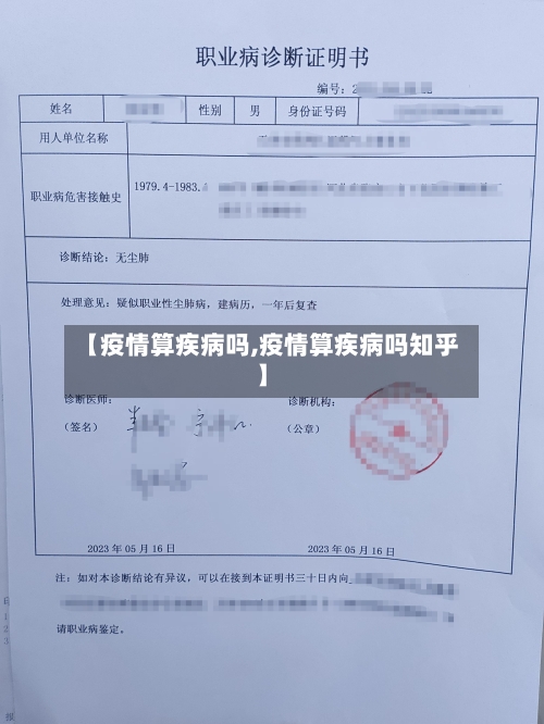 【疫情算疾病吗,疫情算疾病吗知乎】-第2张图片