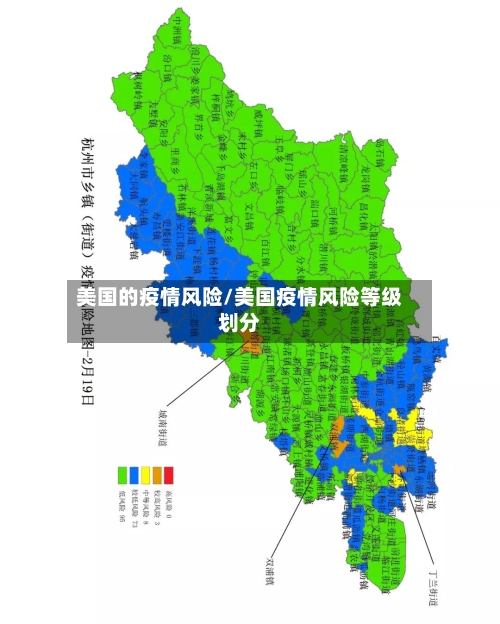 美国的疫情风险/美国疫情风险等级划分