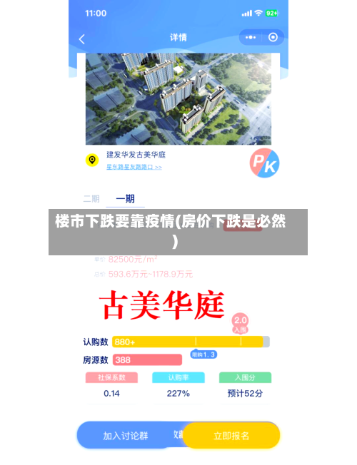 楼市下跌要靠疫情(房价下跌是必然)-第2张图片