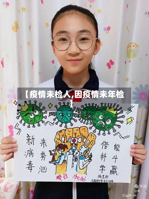 【疫情未检人,因疫情未年检】-第2张图片
