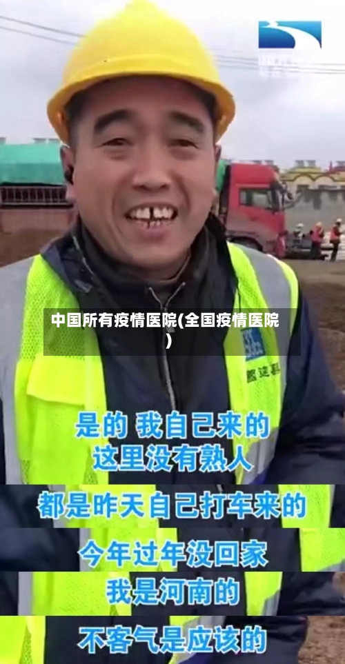 中国所有疫情医院(全国疫情医院)-第3张图片
