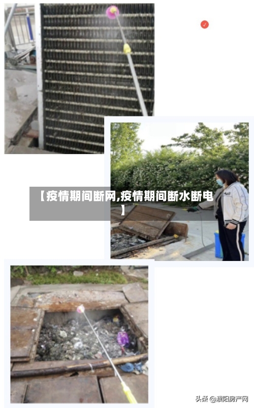 【疫情期间断网,疫情期间断水断电】-第2张图片