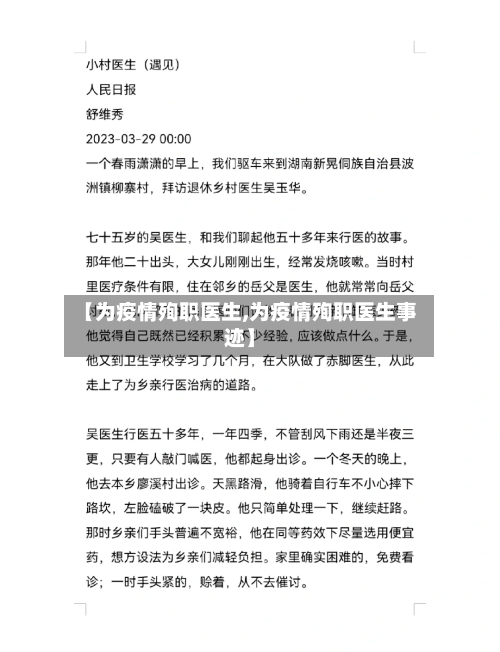 【为疫情殉职医生,为疫情殉职医生事迹】