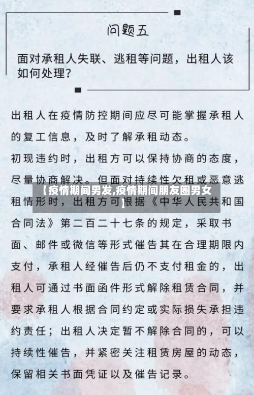 【疫情期间男发,疫情期间朋友圈男女】-第3张图片