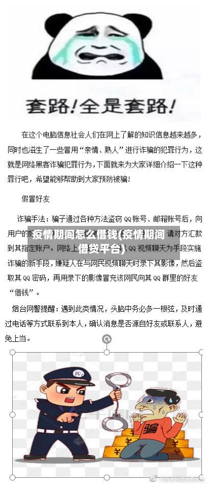 疫情期间怎么借钱(疫情期间借贷平台)-第2张图片