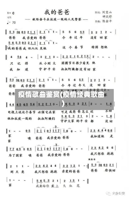 疫情歌曲鉴赏(疫情经典歌曲)