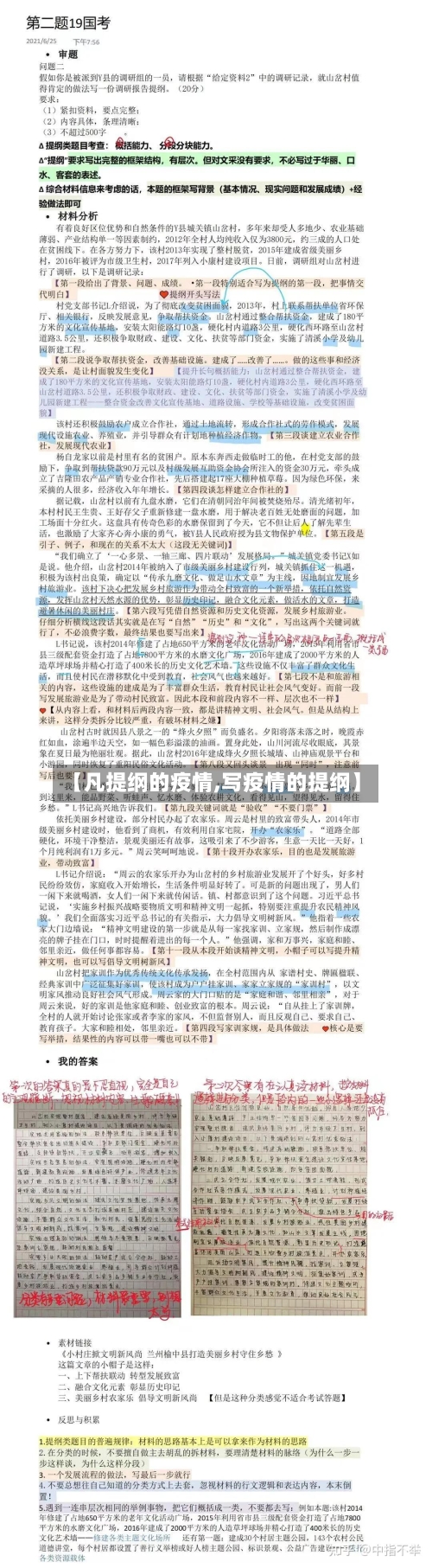 【凡提纲的疫情,写疫情的提纲】