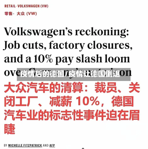 疫情后的德国/疫情让德国倒退