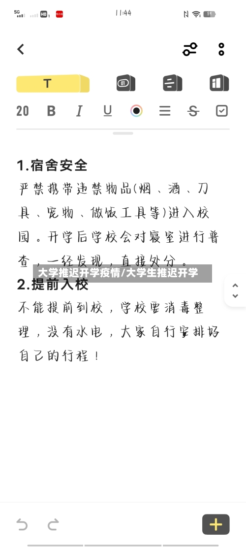 大学推迟开学疫情/大学生推迟开学-第2张图片