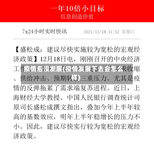 疫情后没发展(疫情发展下去会怎么样)