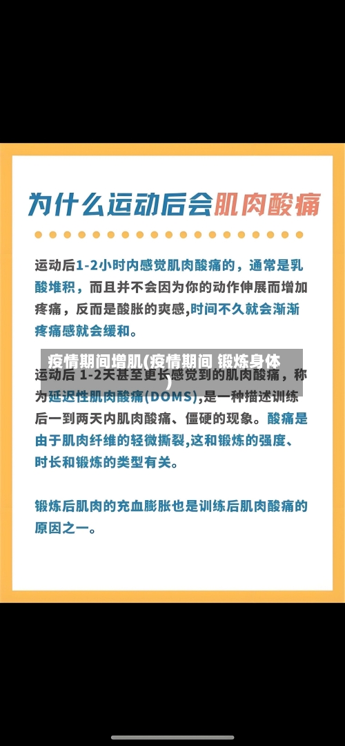 疫情期间增肌(疫情期间 锻炼身体)