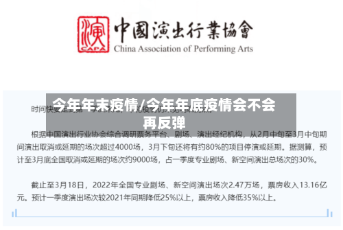 今年年末疫情/今年年底疫情会不会再反弹-第3张图片