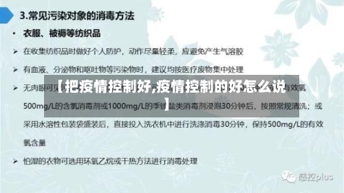 【把疫情控制好,疫情控制的好怎么说】-第3张图片