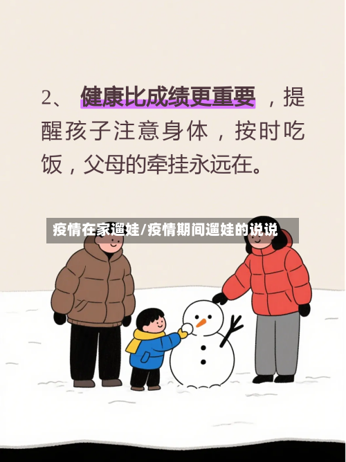 疫情在家遛娃/疫情期间遛娃的说说