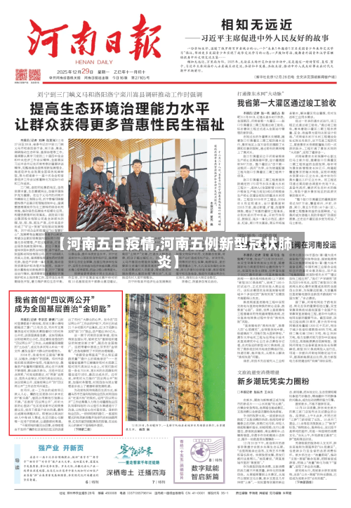 【河南五日疫情,河南五例新型冠状肺炎】