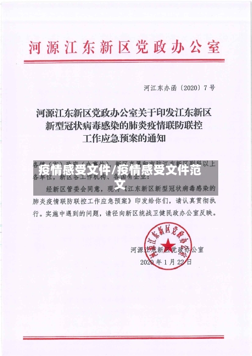 疫情感受文件/疫情感受文件范文