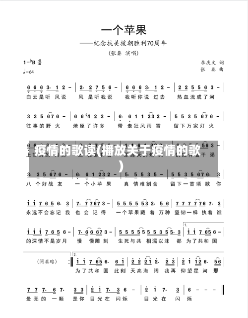 疫情的歌读(播放关于疫情的歌)