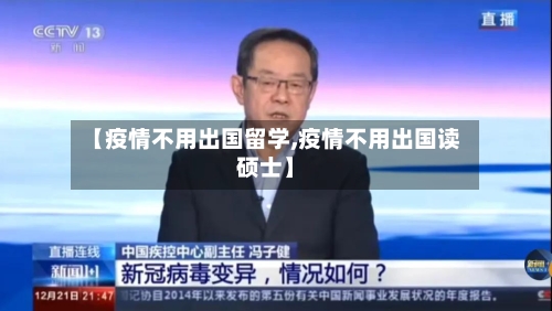 【疫情不用出国留学,疫情不用出国读硕士】