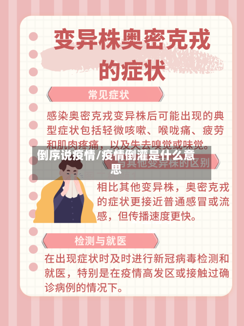 倒序说疫情/疫情倒灌是什么意思-第3张图片