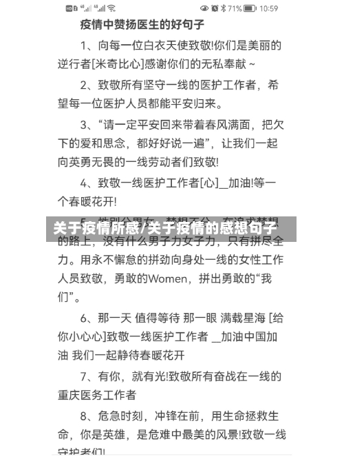 关于疫情所感/关于疫情的感想句子-第2张图片