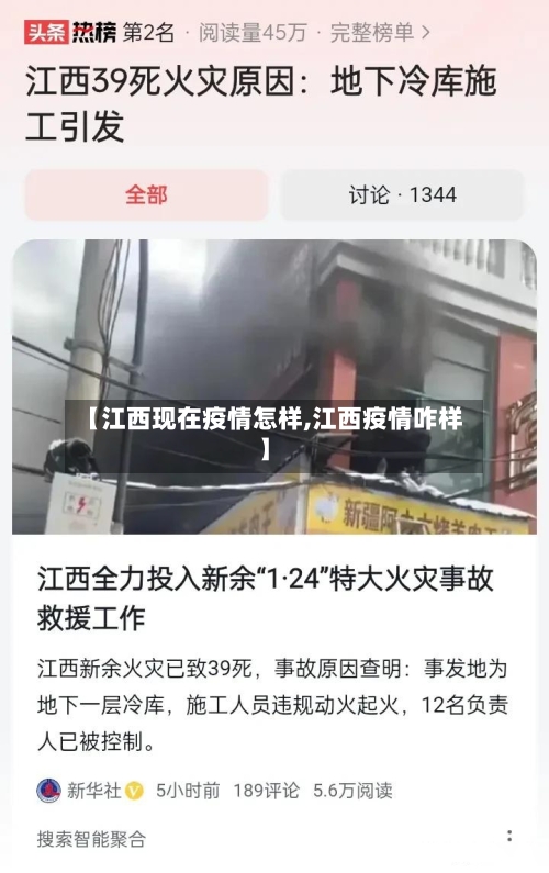 【江西现在疫情怎样,江西疫情咋样】