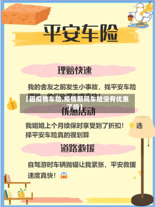 【因疫情车险,疫情期间车险没有优惠了吗】