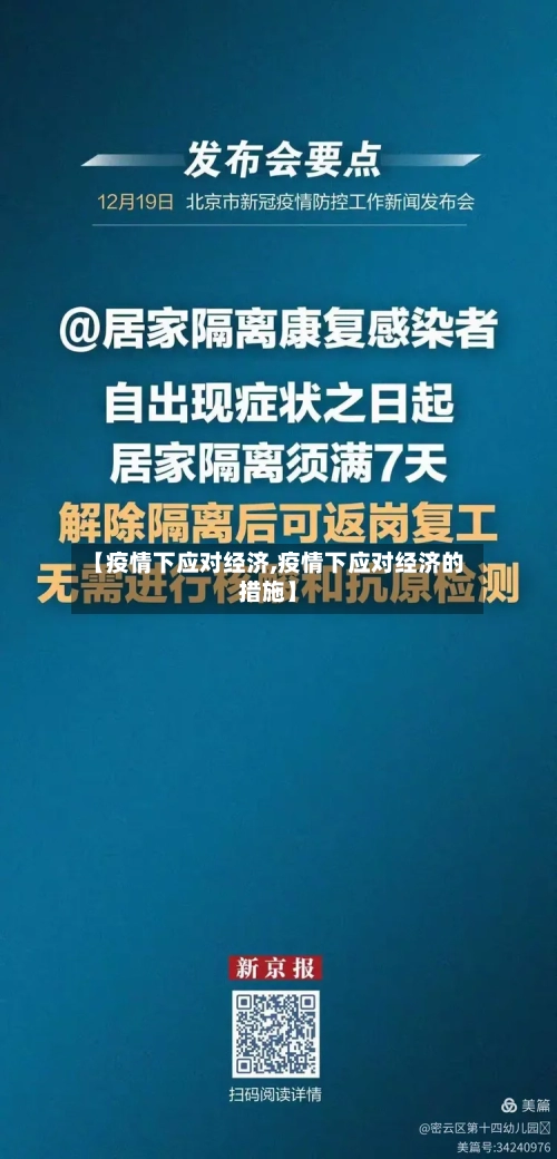 【疫情下应对经济,疫情下应对经济的措施】