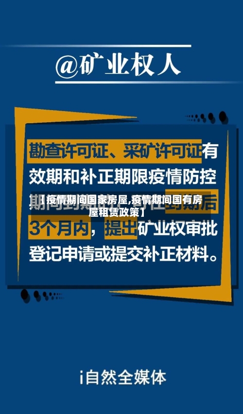 【疫情期间国家房屋,疫情期间国有房屋租赁政策】