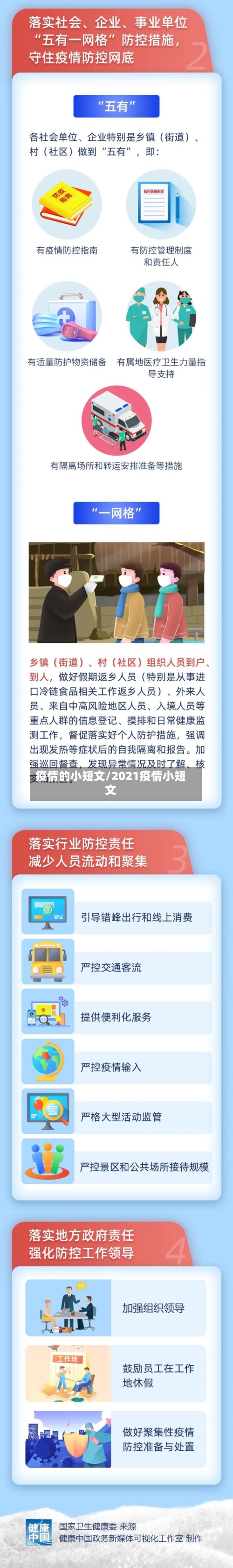 疫情的小短文/2021疫情小短文-第3张图片