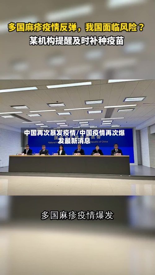中国再次暴发疫情/中国疫情再次爆发最新消息