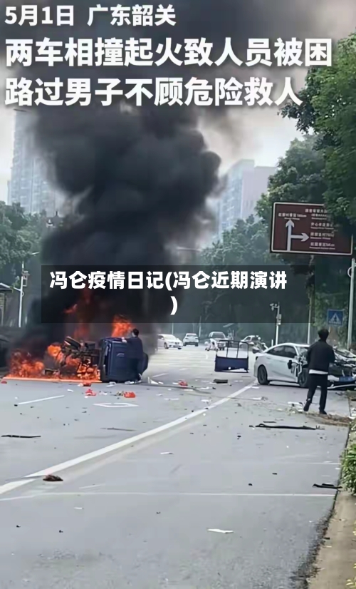 冯仑疫情日记(冯仑近期演讲)-第2张图片