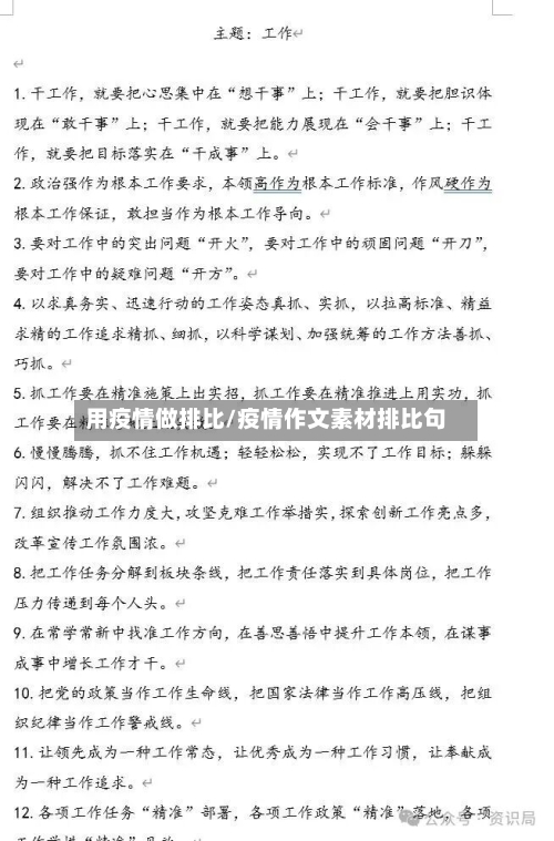 用疫情做排比/疫情作文素材排比句