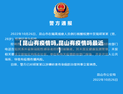 【昆山有疫情吗,昆山有疫情吗最近】-第2张图片