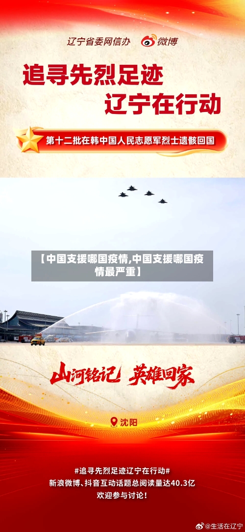 【中国支援哪国疫情,中国支援哪国疫情最严重】