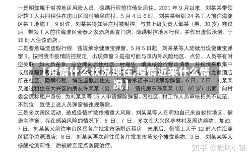 【疫情什么状况现在,疫情近来什么情况】-第2张图片