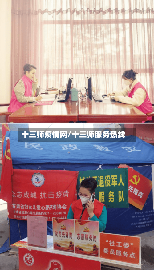 十三师疫情网/十三师服务热线-第2张图片