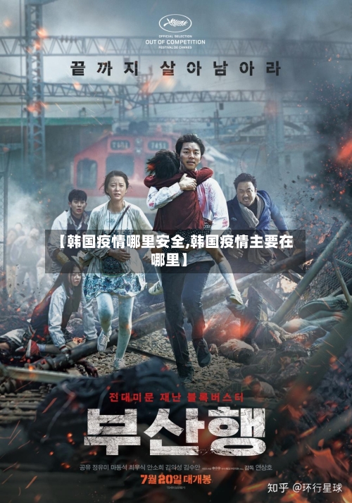 【韩国疫情哪里安全,韩国疫情主要在哪里】