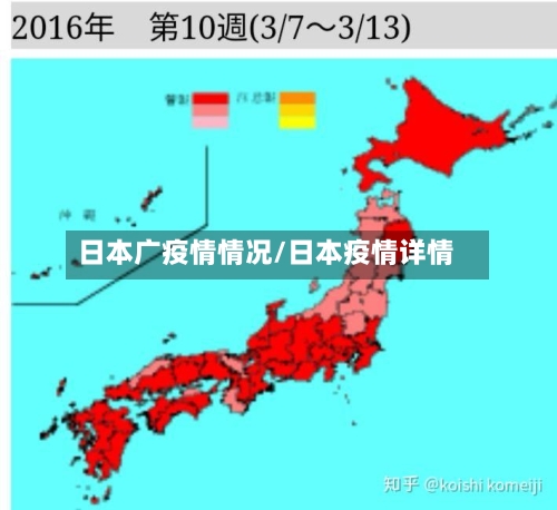 日本广疫情情况/日本疫情详情-第3张图片