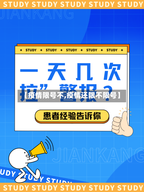 【疫情限号不,疫情还限不限号】-第3张图片