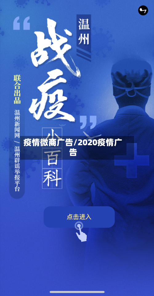 疫情微商广告/2020疫情广告-第3张图片