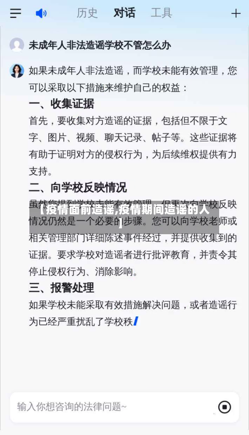 【疫情面前造谣,疫情期间造谣的人】-第2张图片
