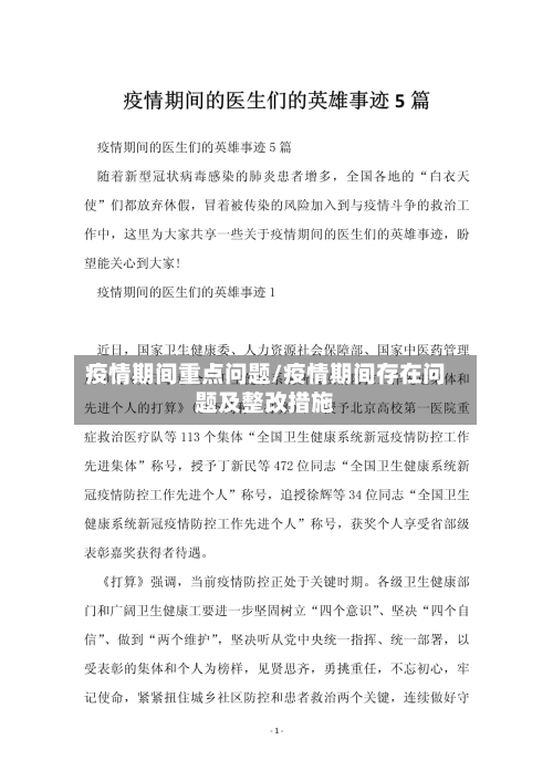 疫情期间重点问题/疫情期间存在问题及整改措施-第2张图片