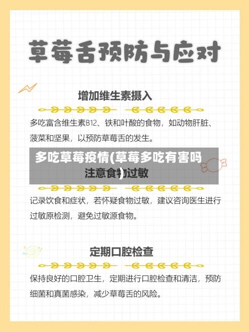 多吃草莓疫情(草莓多吃有害吗)