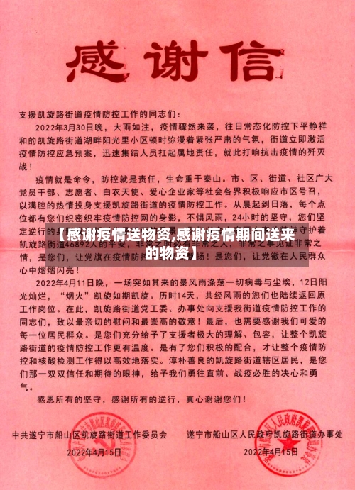 【感谢疫情送物资,感谢疫情期间送来的物资】-第3张图片