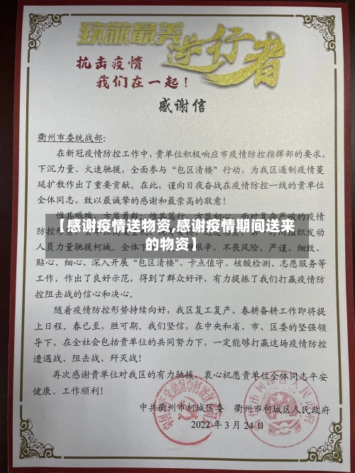 【感谢疫情送物资,感谢疫情期间送来的物资】-第2张图片